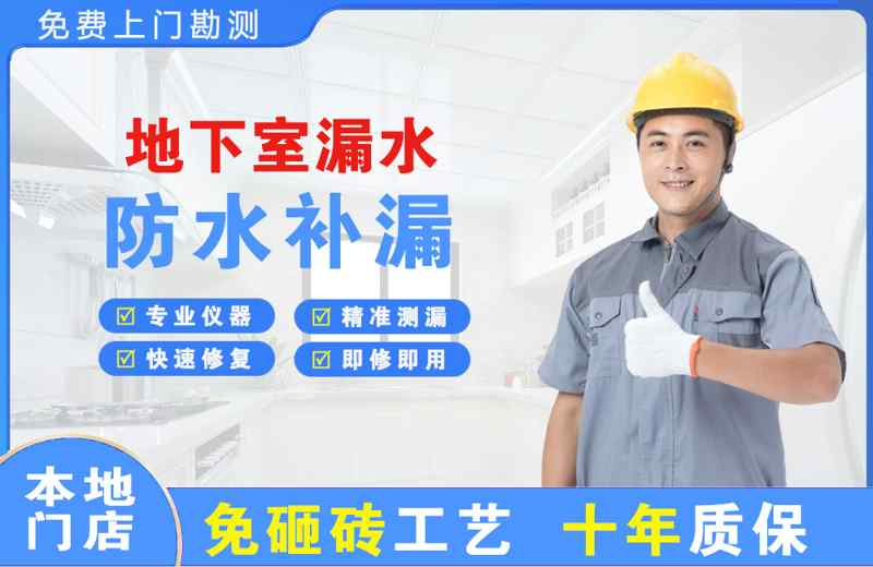 献县地下室漏水维修